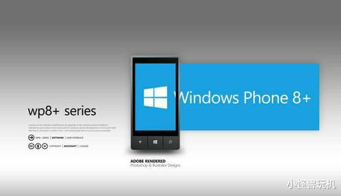 微软WP手机系统的衰落 战略、生态与市场的三重失利