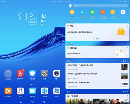 荣耀WaterPlay 8英寸版评测 一款能在矿泉水瓶里游泳的平板电脑